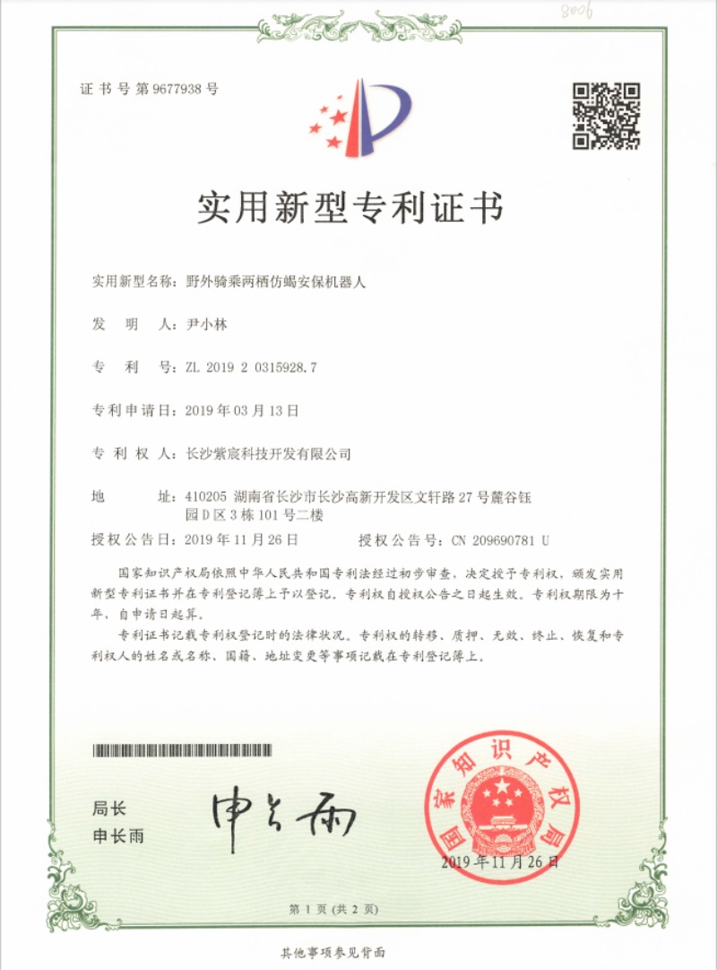 1.17-ZL201920275621.9-用(yòng)于多(duō)足仿生(shēng)機(jī)器(qì)人(rén)的(de)多(duō)功能(néng)腳(1)